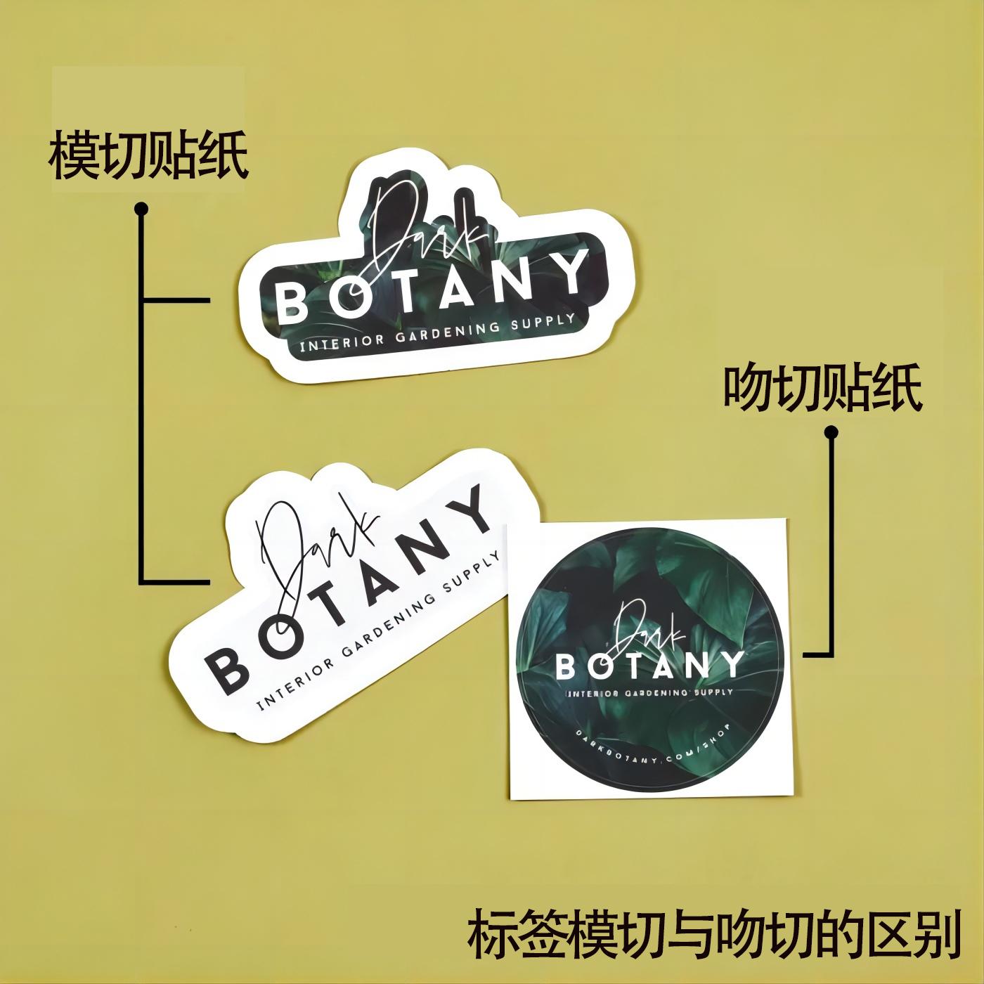 模切貼紙與吻切貼紙有什么區(qū)別？
